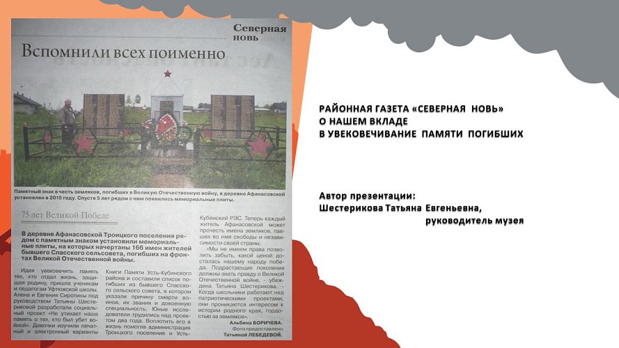 «БЫЛА ВОЙНА - БЫЛА ПОБЕДА!»